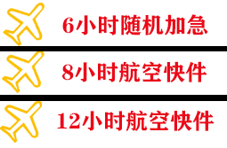 郑州新郑空运代理快递公司,专业空运当天件